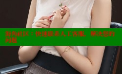 海角社区：快速联系人工客服，解决您的问题
